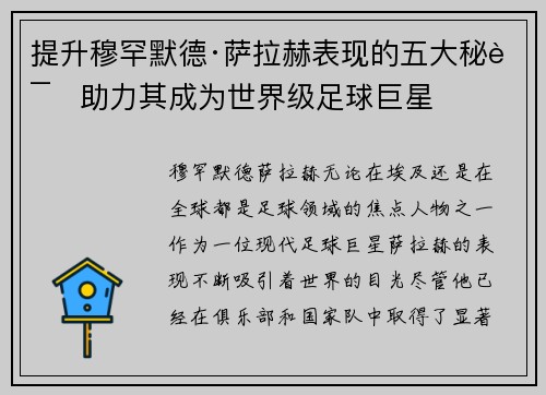 提升穆罕默德·萨拉赫表现的五大秘诀助力其成为世界级足球巨星